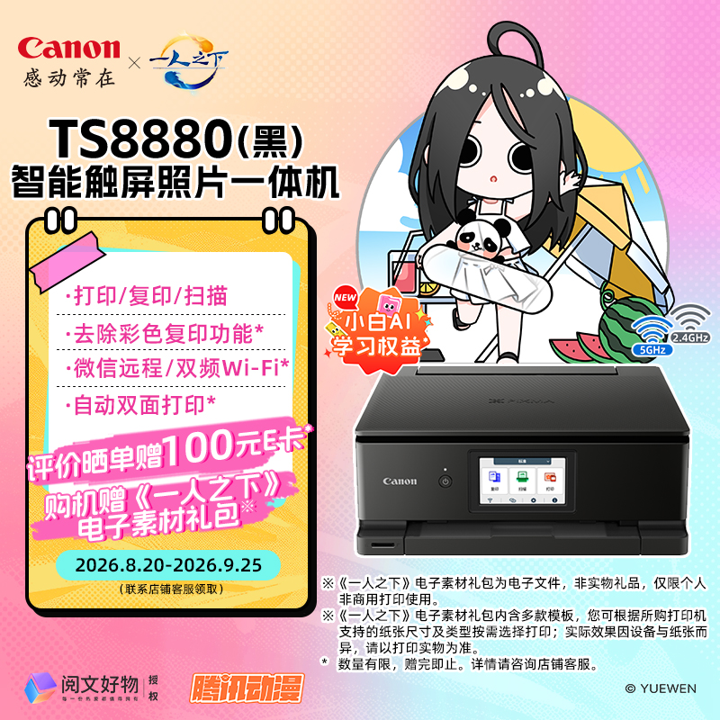 佳能(Canon)TS8880-黑 无线家用彩色喷墨多功能照片一体机