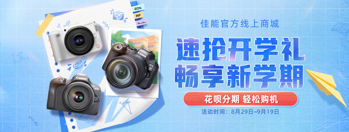 开学季