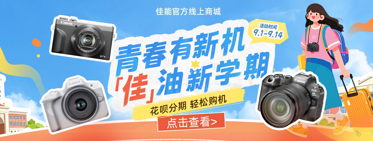 ICP开学季