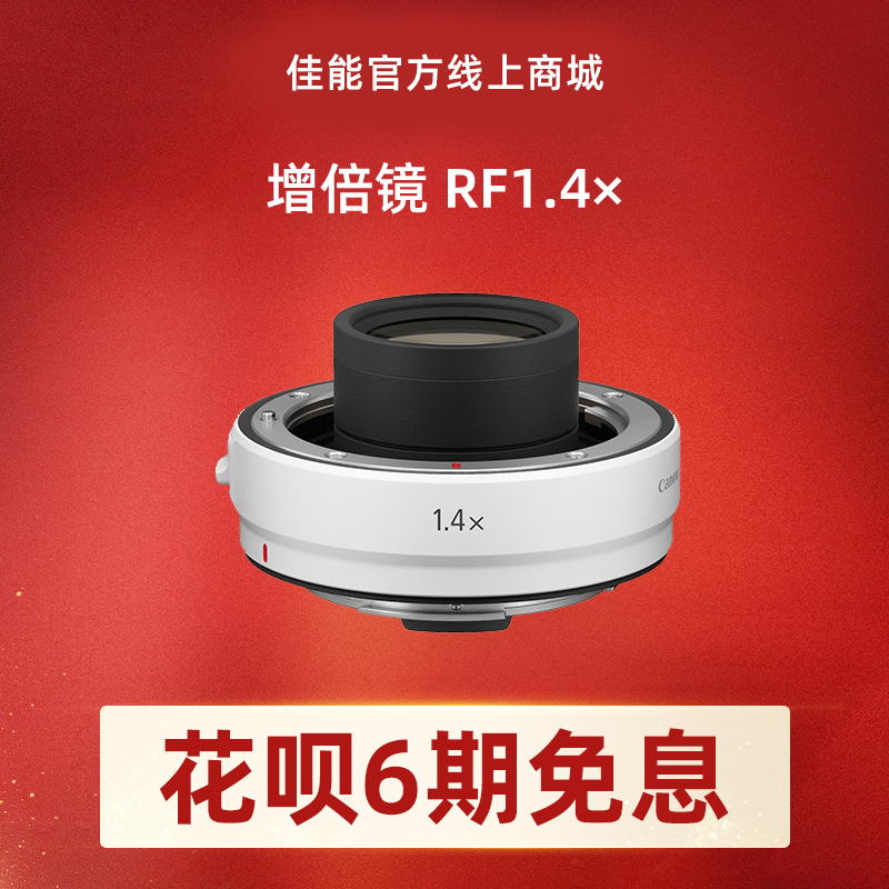 增倍镜 RF1.4×