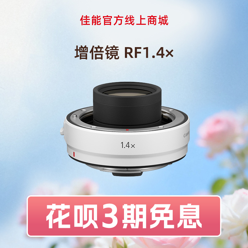 增倍镜 RF1.4×