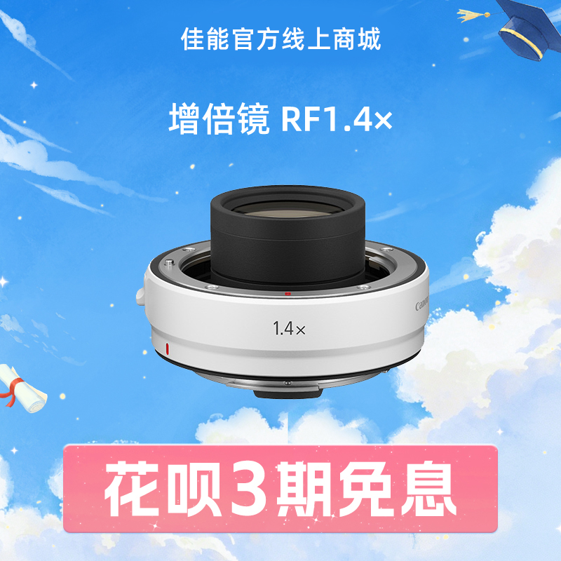 增倍镜 RF1.4×