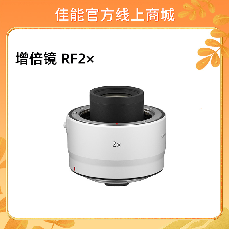 增倍镜 RF2×