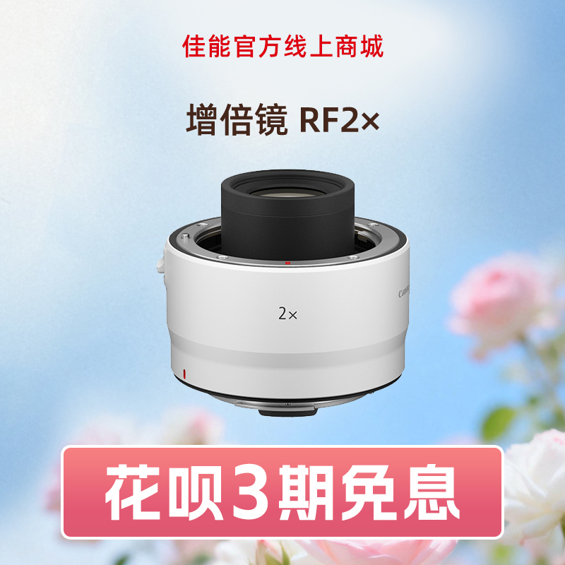 增倍镜 RF2×