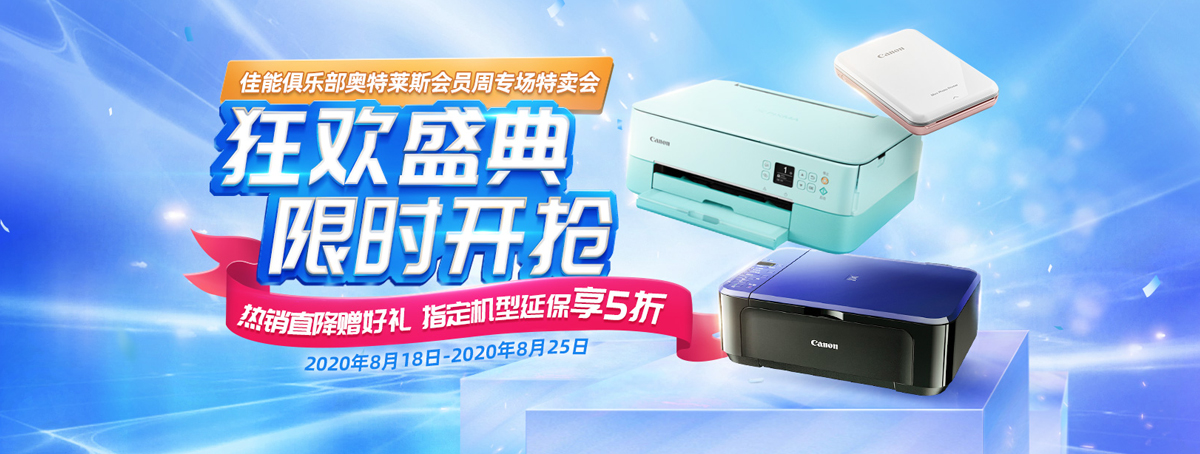 奥特莱斯打印机活动