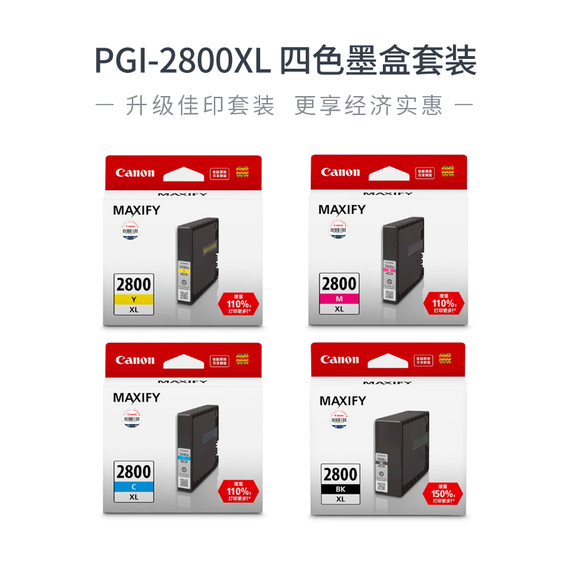 PGI-2800XL 4色墨盒套装