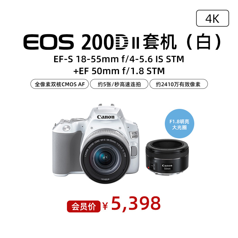 EOS 200D II(白)  18-55+EF 50mm f/1.8 STM