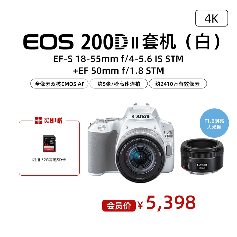 EOS 200D II(白）18-55+EF 50mm f/1.8 STM1