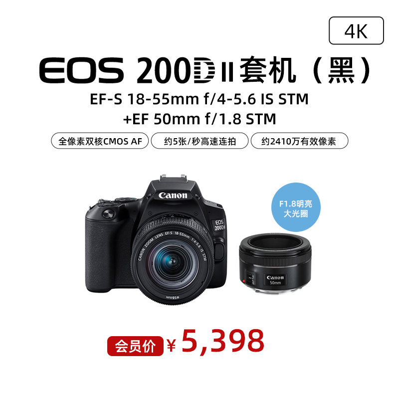 EOS 200D II(黑）18-55+EF 50mm f/1.8 STM