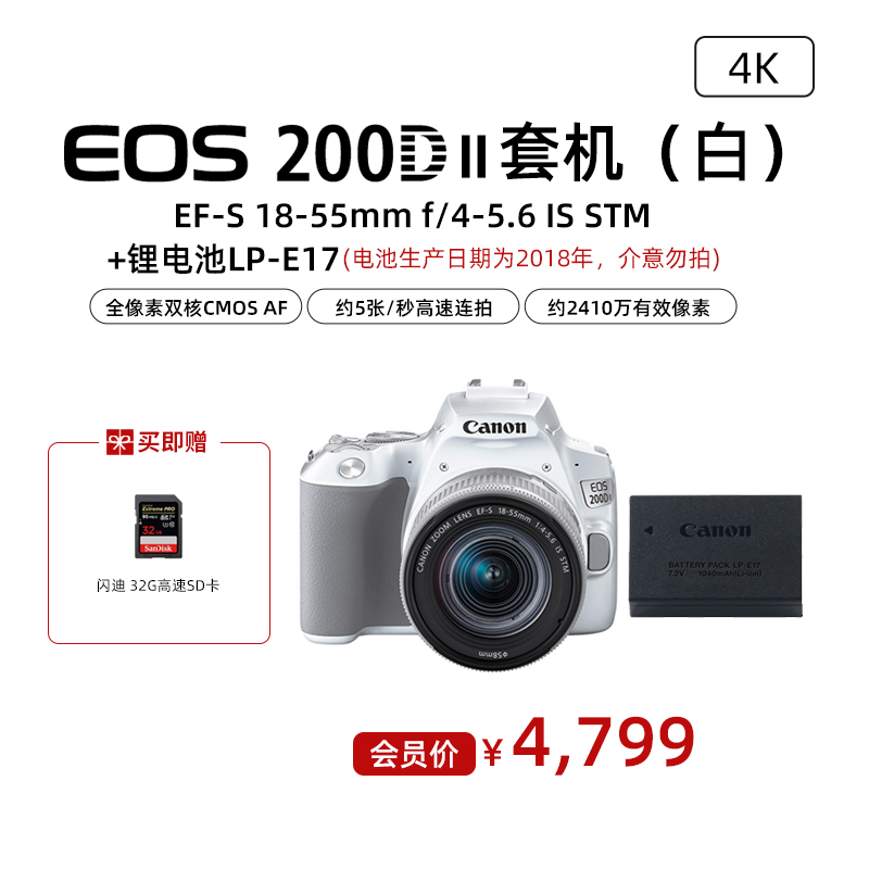EOS 200D II(白）18-55+锂电池LP-E17（2018版）