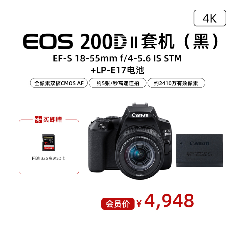 EOS 200D II(黑）18-55+LP-E17电池