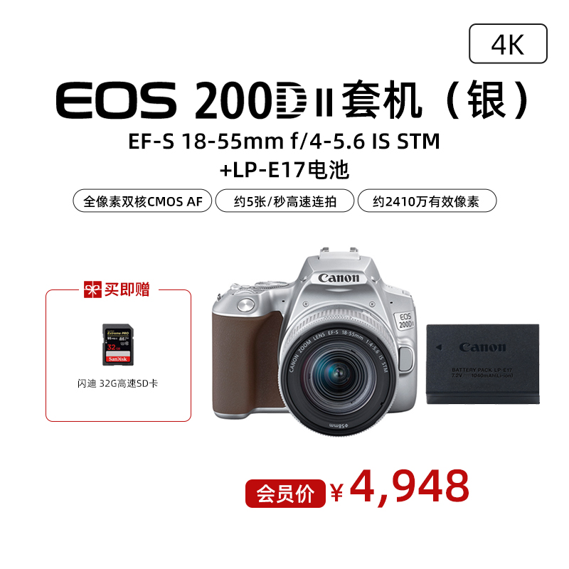 EOS 200D II(银）18-55+LP-E17电池