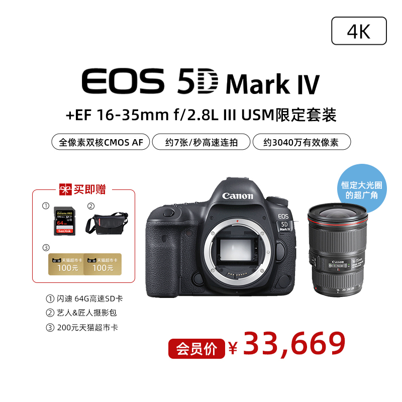 EOS 5D Mark IV 机身+EF 16-35mm f/2.8L III USM限定套装