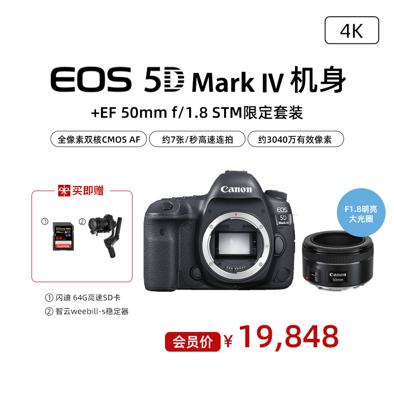 EOS 5D Mark IV 机身+EF 50mm f/1.8 STM限定套装