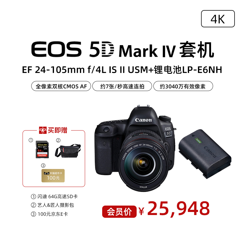 EOS 5D Mark IV 套机 EF 24-105mm f/4L IS II USM+锂电池LP-E6NH