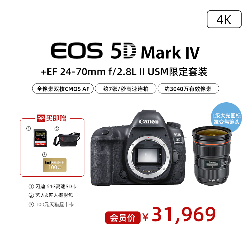 EOS 5D Mark IV 机身+EF 24-70mm f/2.8L II USM限定套装