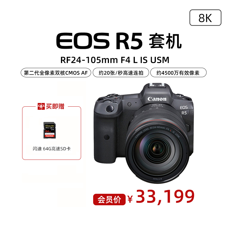 EOS R5 套机RF24-105mm F4 L IS USM - EOS单反/微单相机- 佳能官方线上商城