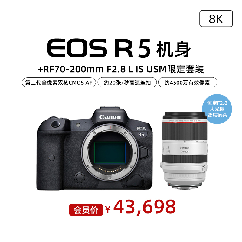 EOS R5 机身 +RF70-200mm F2.8 L IS USM限定套装