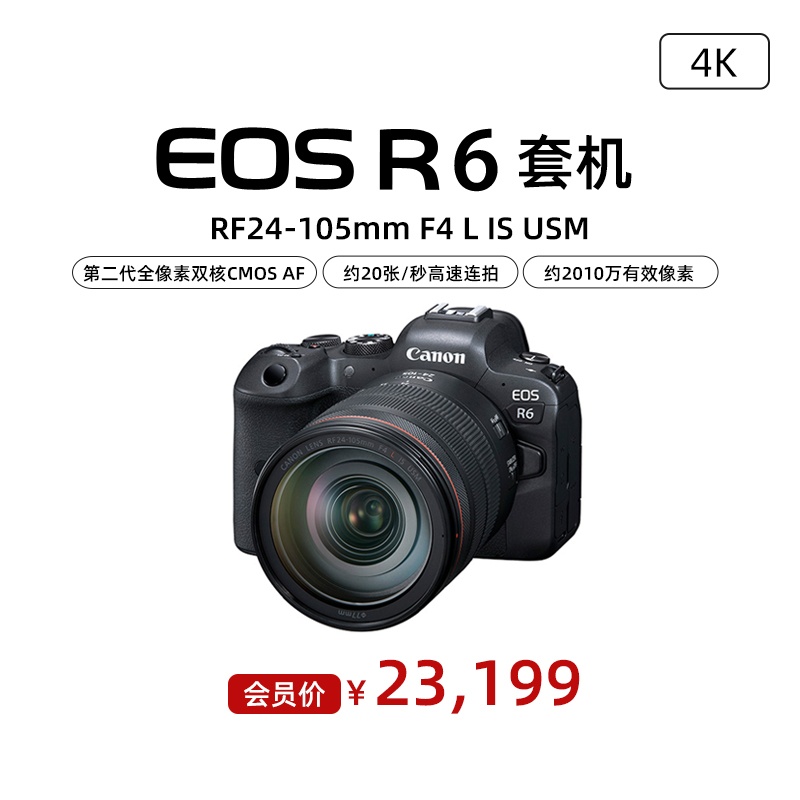 EOS R6 套机 RF24-105mm F4 L IS USM