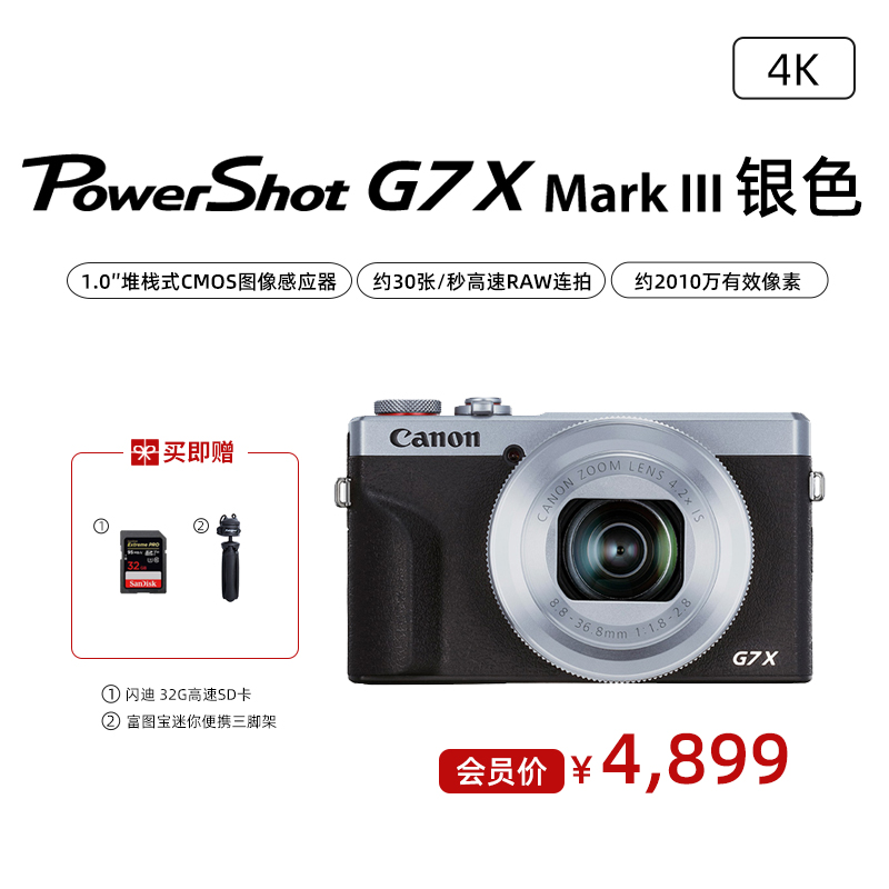 PowerShot G7X Mark III 银色
