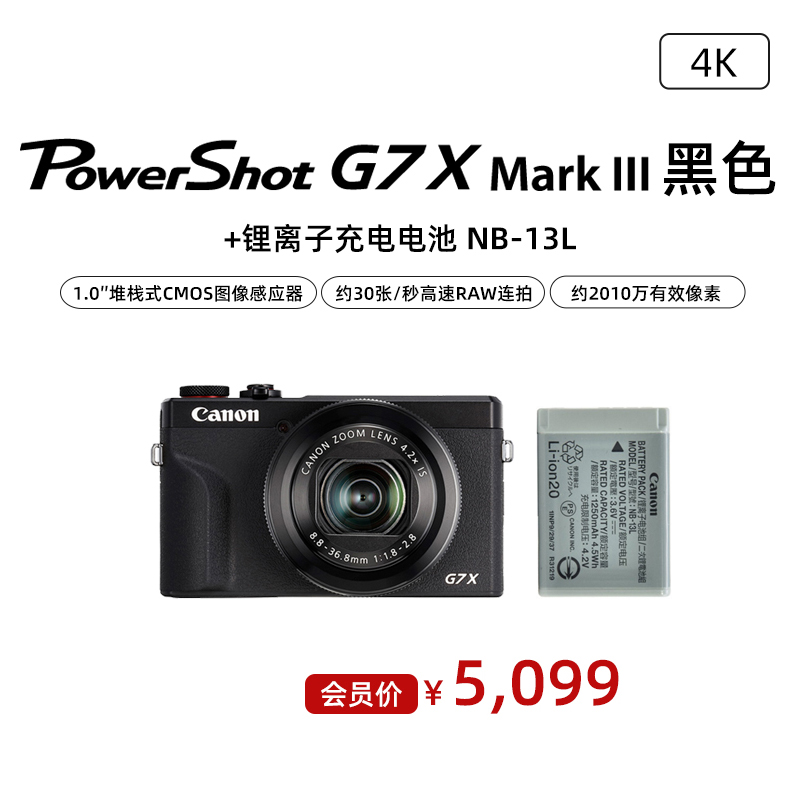 PowerShot G7X Mark III 黑色+锂离子充电电池 NB-13L