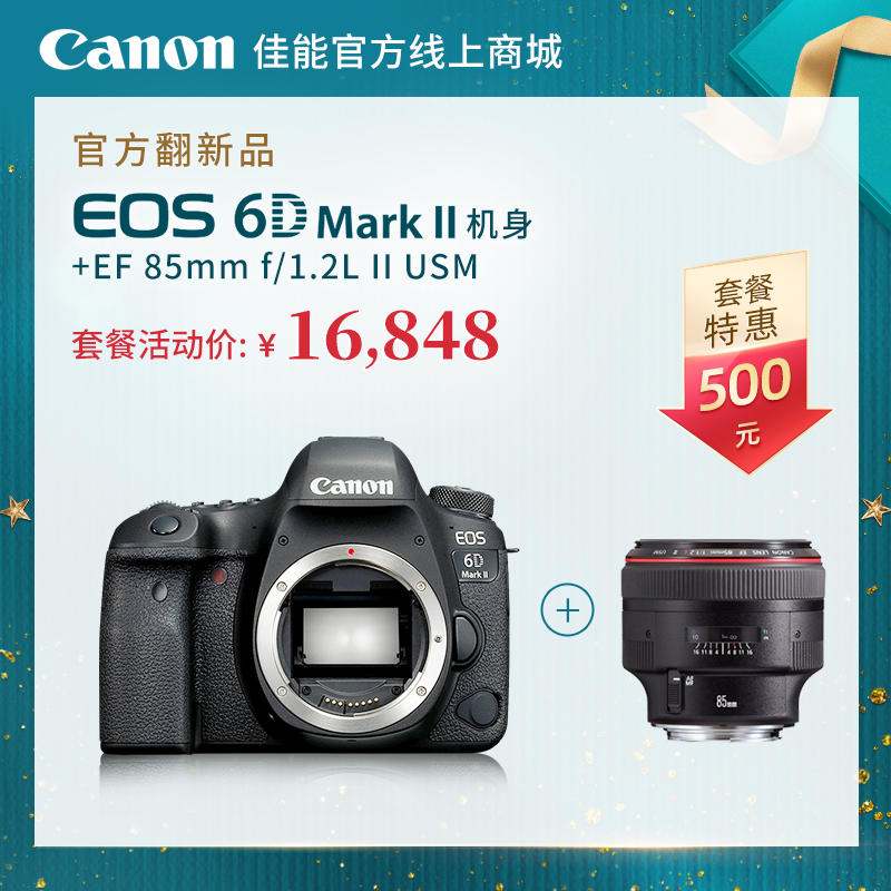 官方翻新品-EOS 6D Mark II 机身+官方翻新品-EF 85mm f/1.2L II USM