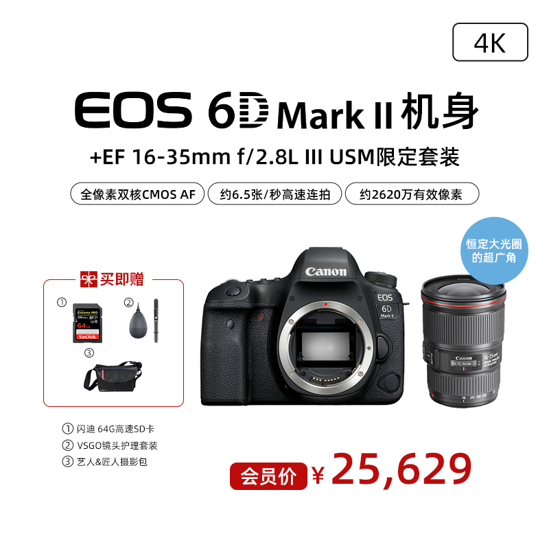 EOS 6D Mark II 机身+EF 16-35mm f/2.8L III USM限定套装