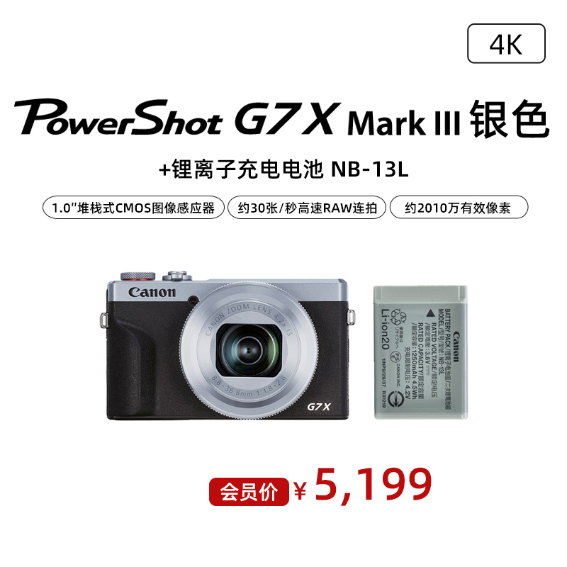 PowerShot G7X Mark III 银色+锂离子充电电池 NB-13L