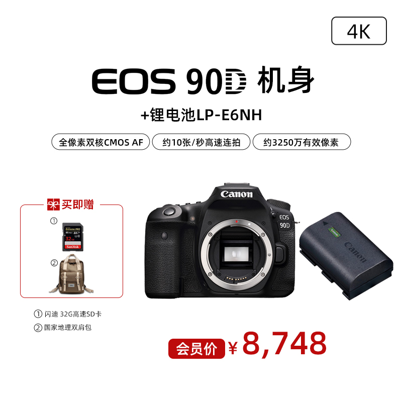 EOS 90D 机身+锂电池LP-E6NH
