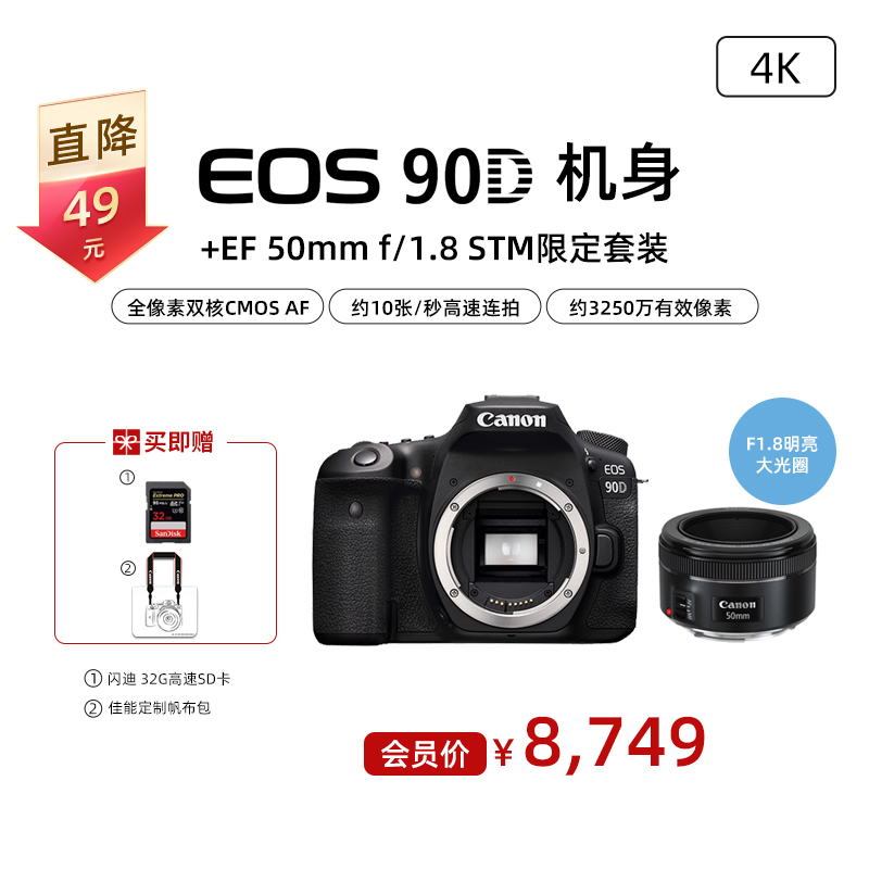 EOS 90D 机身+EF 50mm f/1.8 STM限定套装