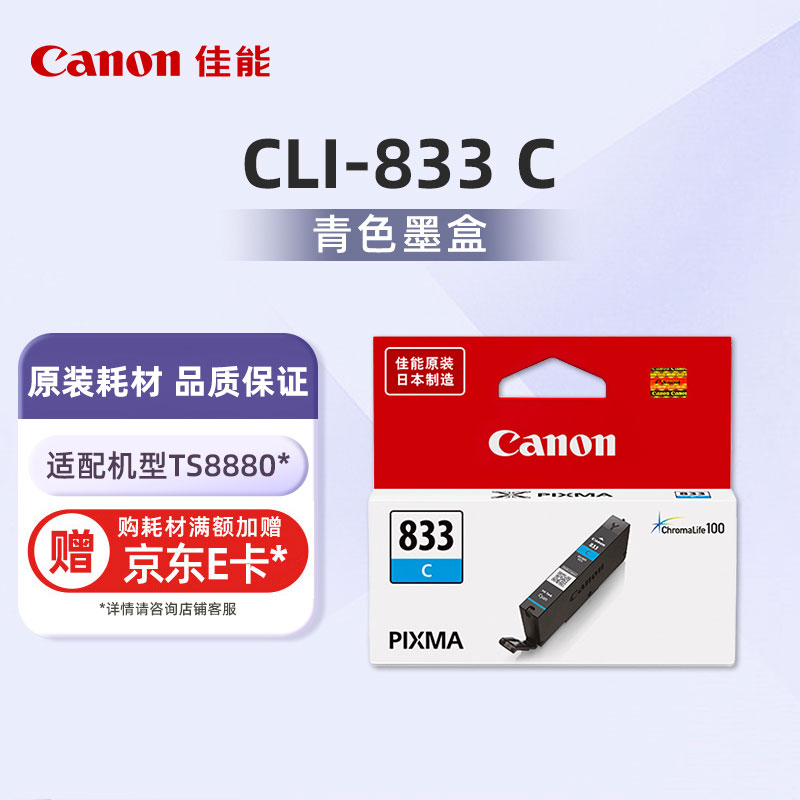 CLI-833 C 青色墨盒