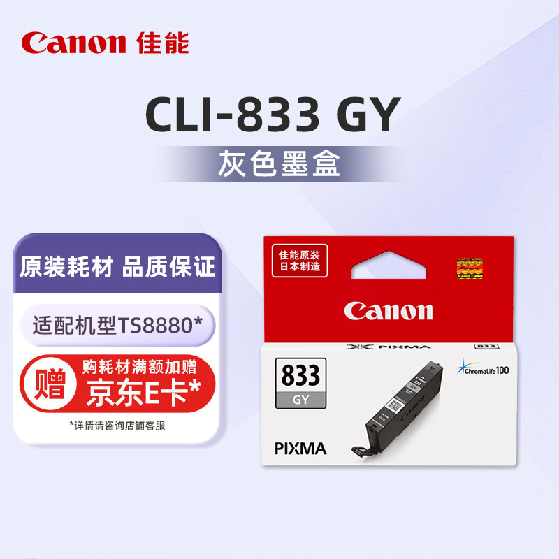 CLI-833 GY 灰色墨盒