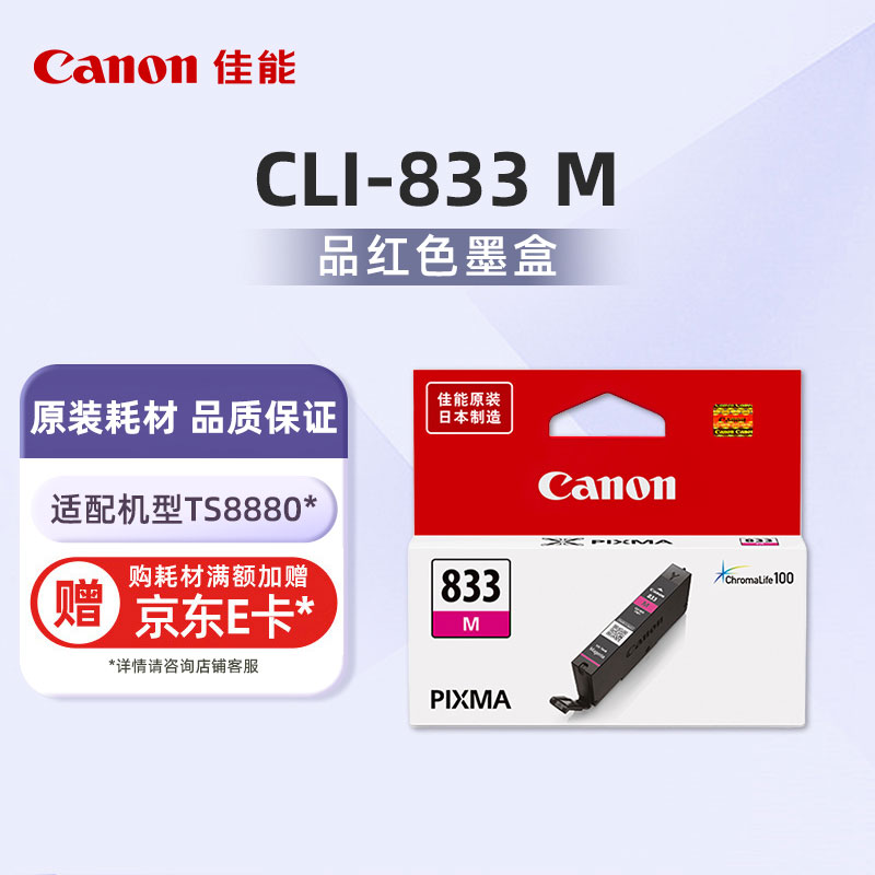 CLI-833 M 品红色墨盒