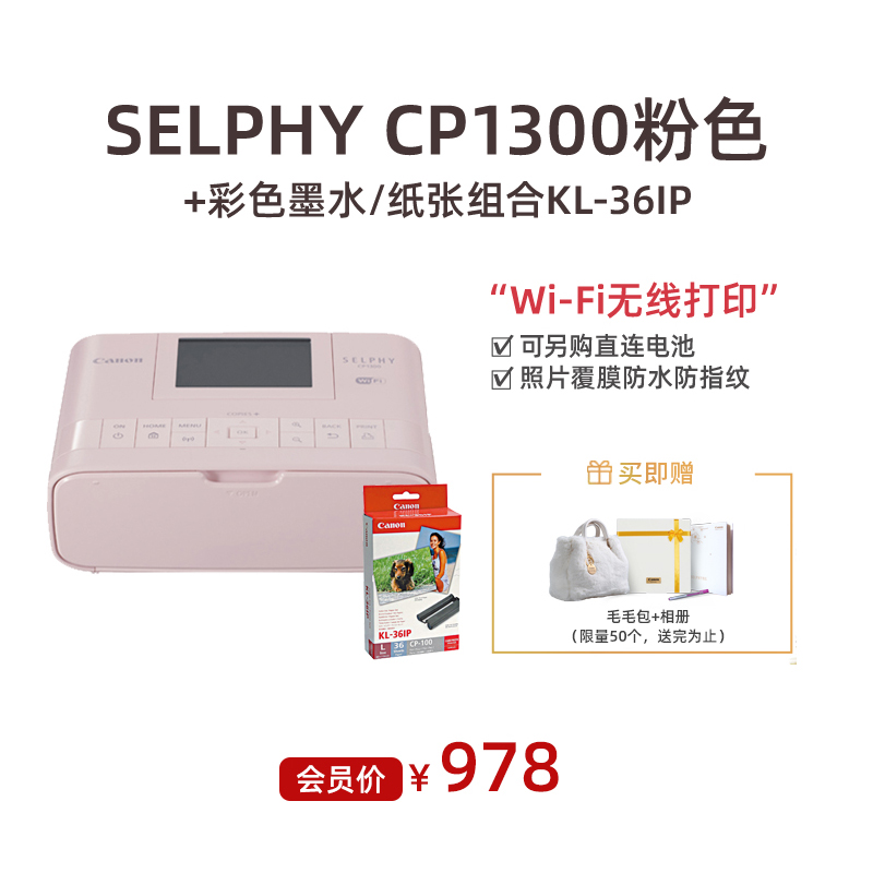 SELPHY CP1300 粉色+彩色墨水/纸张组合KL-36IP（L尺寸）
