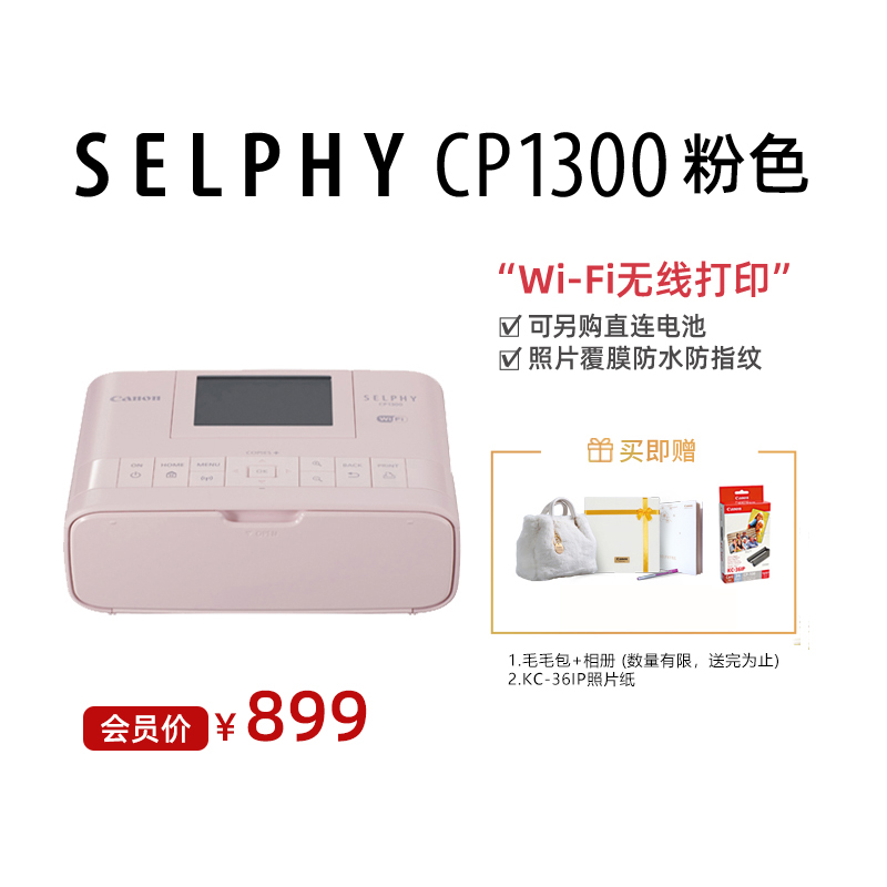 SELPHY CP1300 粉色