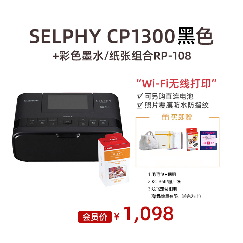 SELPHY CP1300 黑色+彩色墨水/纸张组合RP-108