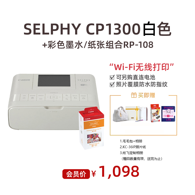 SELPHY CP1300 白色+彩色墨水/纸张组合RP-108