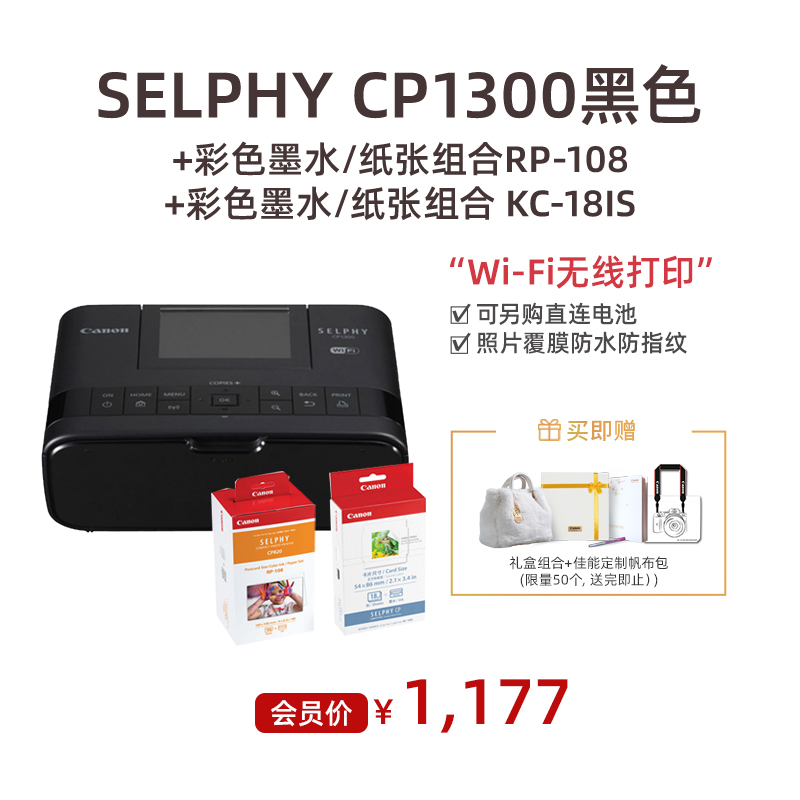 SELPHY CP1300 黑色+彩色墨水/纸张组合RP-108（明信片尺寸）+彩色墨水/纸张组合 KC-18IS(卡片尺寸)