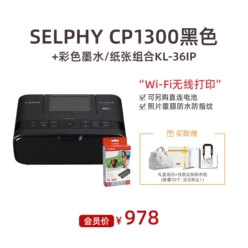 SELPHY CP1300 黑色+彩色墨水/纸张组合KL-36IP（L尺寸）