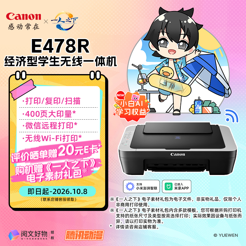 E478R 经济型学生无线一体机