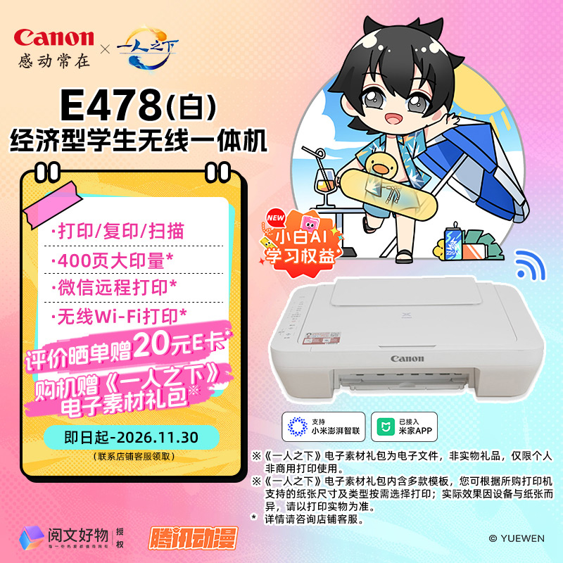 E478WH 经济型学生无线一体机
