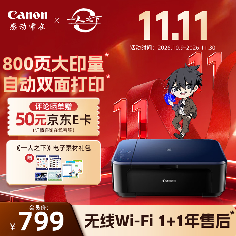 E568 无线型经济打印一体机
