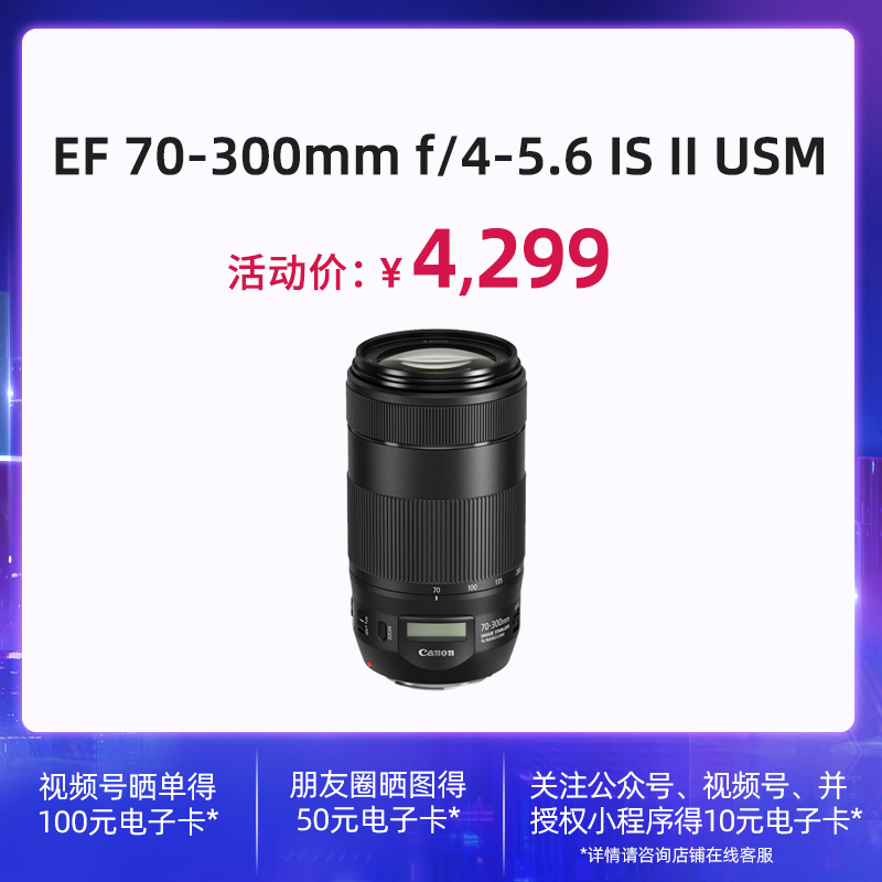 EF 70-300mm f/4-5.6 IS II USM