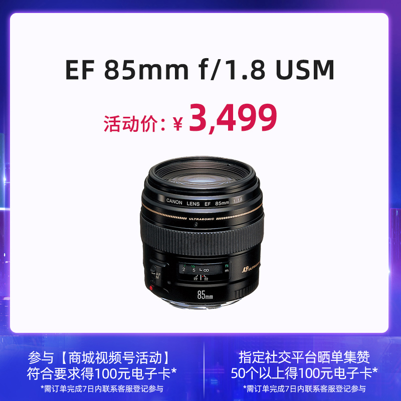 EF 85mm f/1.8 USM