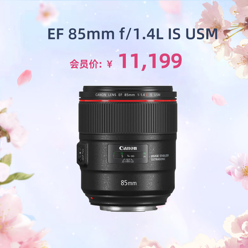 EF 85mm f/1.4L IS USM