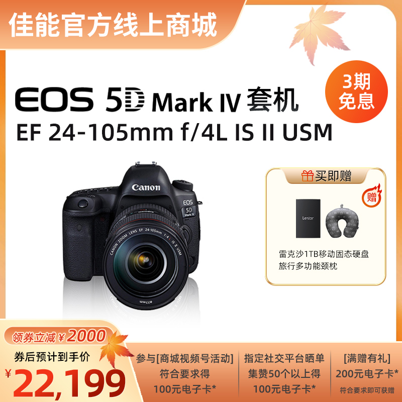 EOS 5D Mark IV 套机 EF 24-105mm f/4L IS II USM - EOS单反/微单相机 - 佳能官方线上商城
