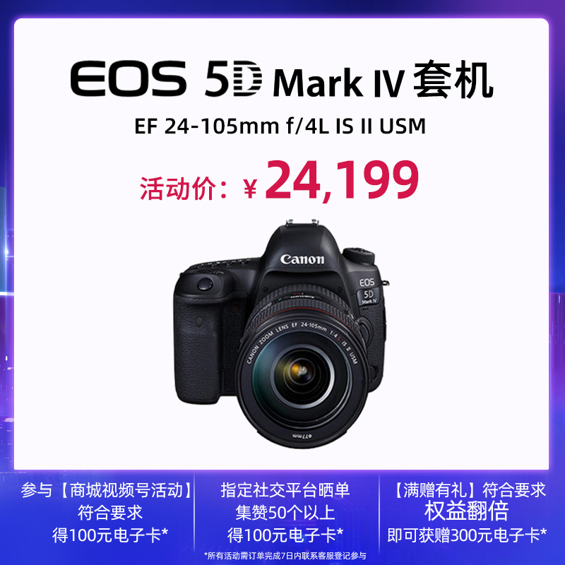 EOS 5D Mark IV 套机 EF 24-105mm f/4L IS II USM