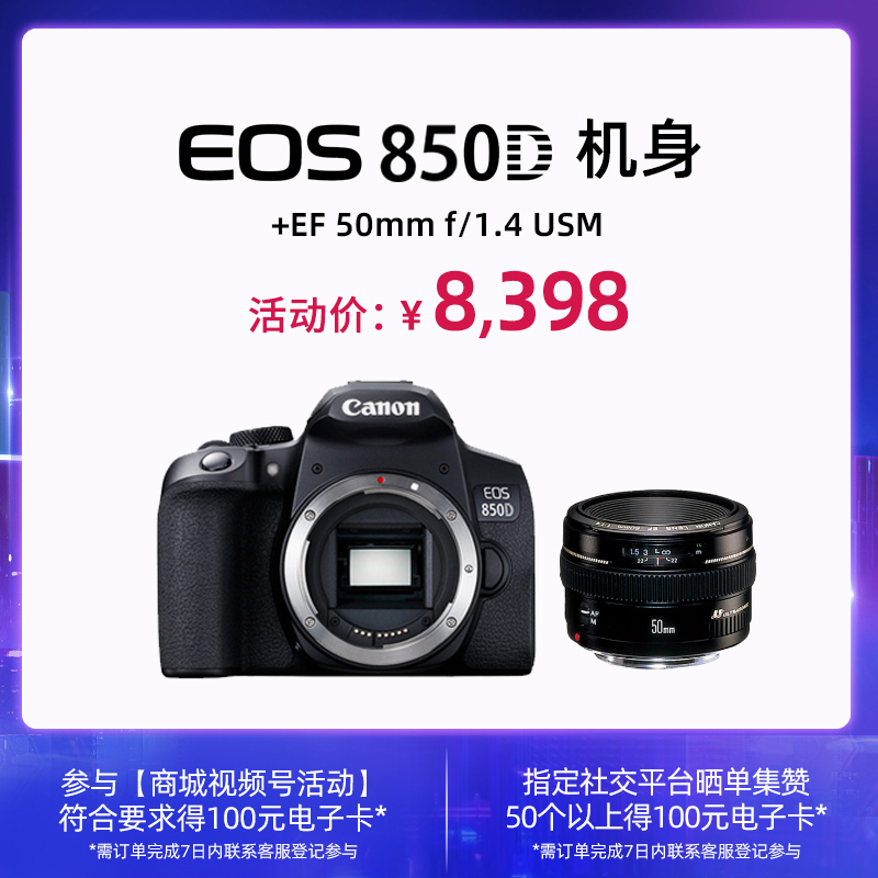 EOS 850D 机身+EF 50mm f/1.4 USM