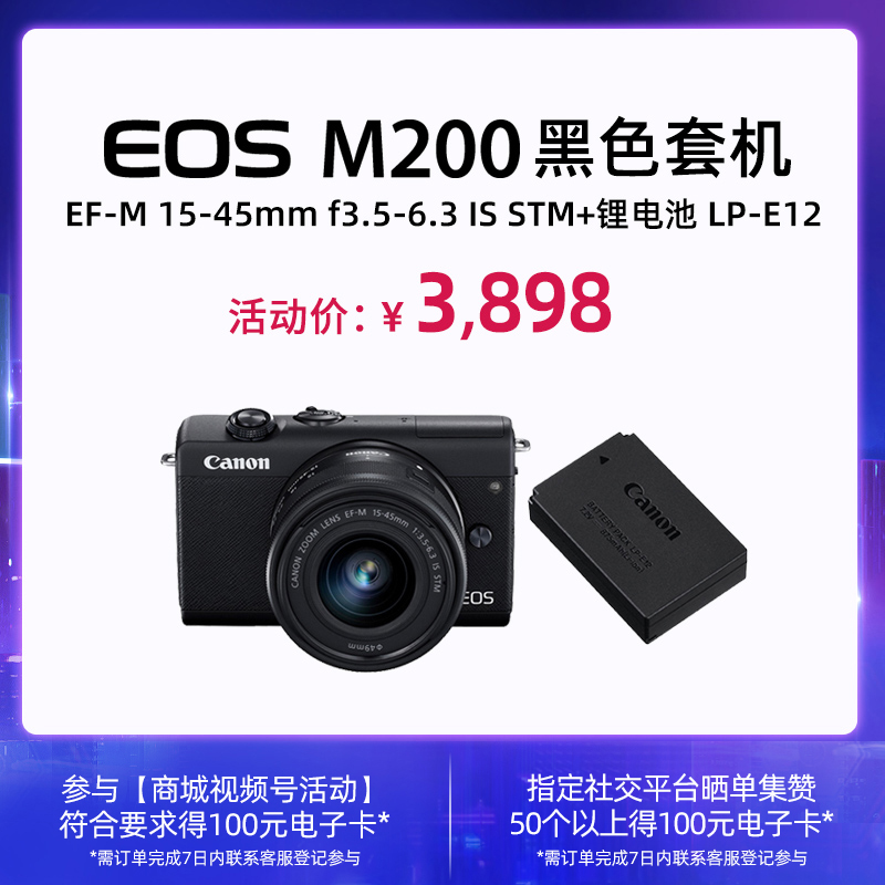 EOS M200 黑色套机 EF-M 15-45mm f3.5-6.3 IS STM+锂电池 LP-E12