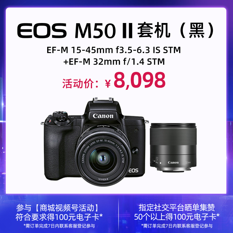 EOS M50 Mark II 套机(黑) EF-M 15-45mm f3.5-6.3 IS STM+EF-M 32mm f/1.4 STM